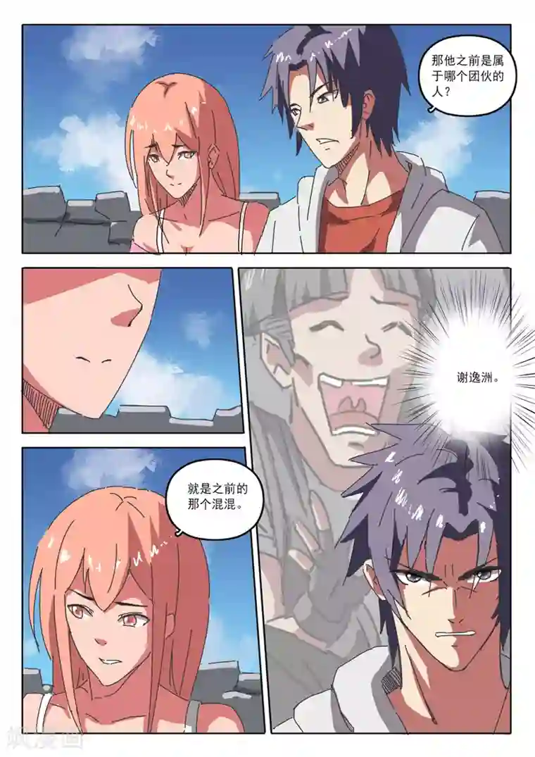 染色体47号第21话