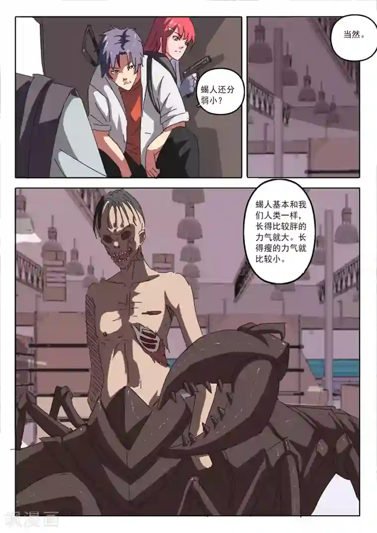 染色体47号第23话