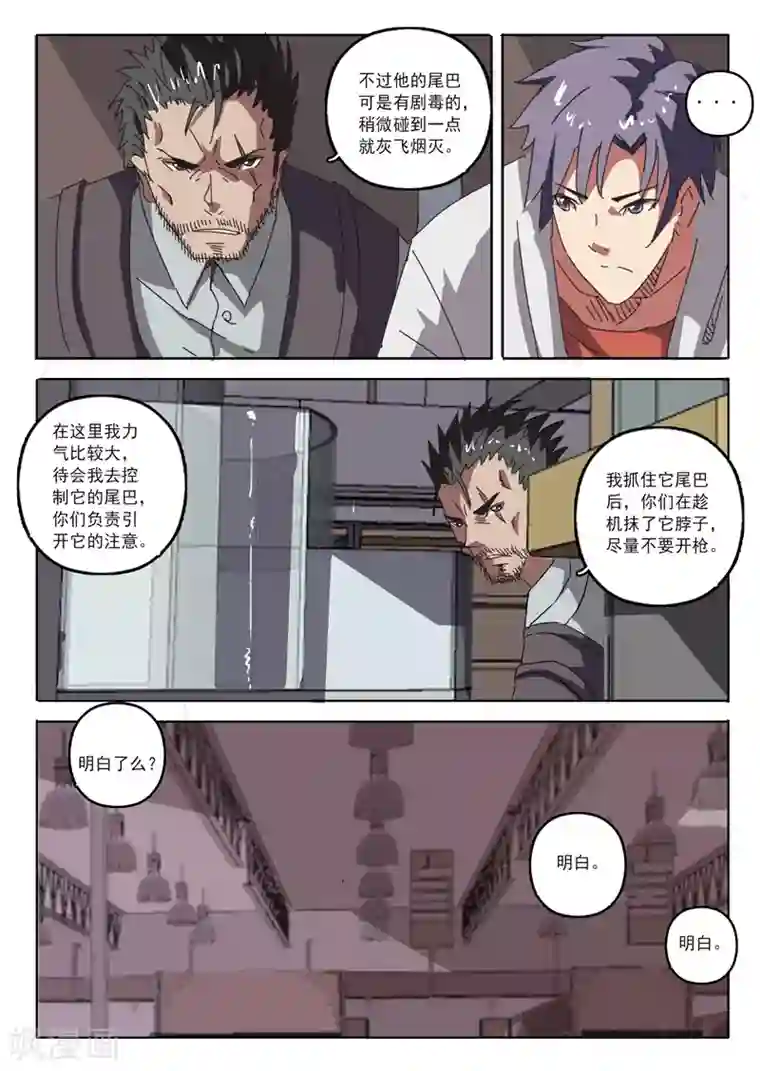 染色体47号第23话