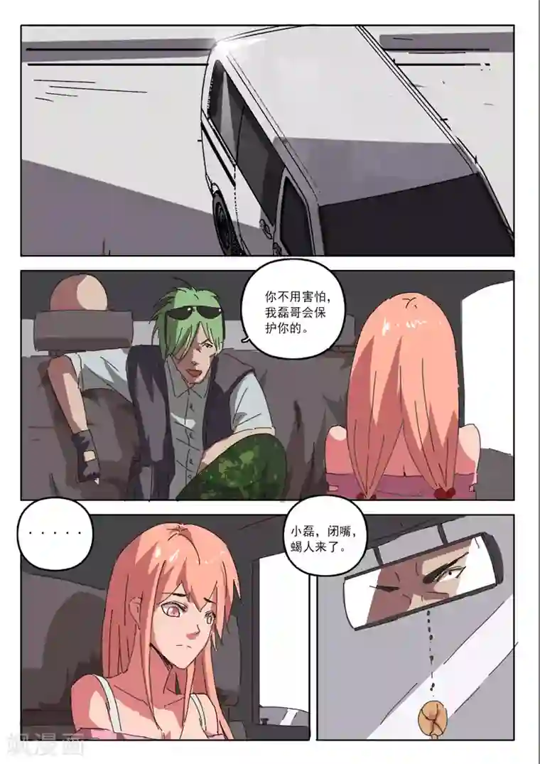 染色体47号第23话