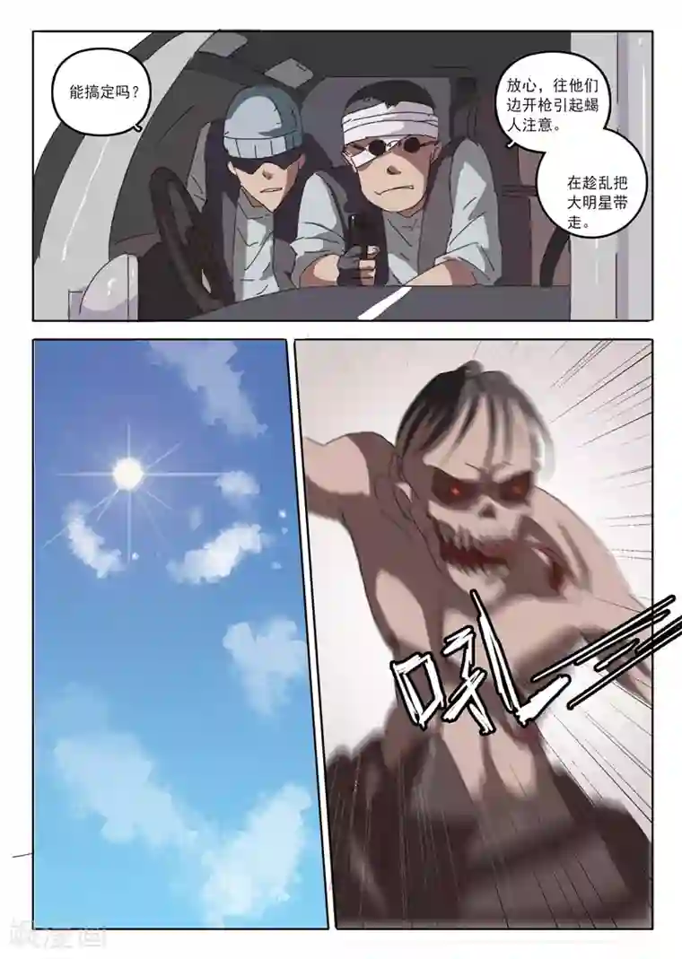 染色体47号第23话