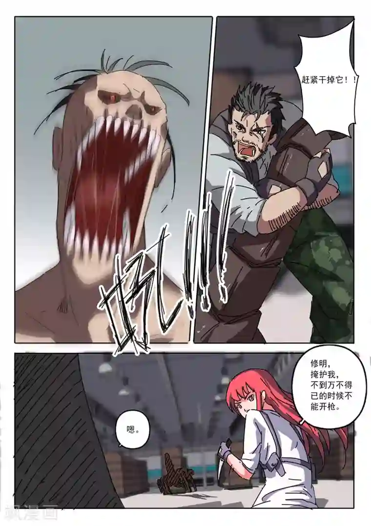 染色体47号第24话