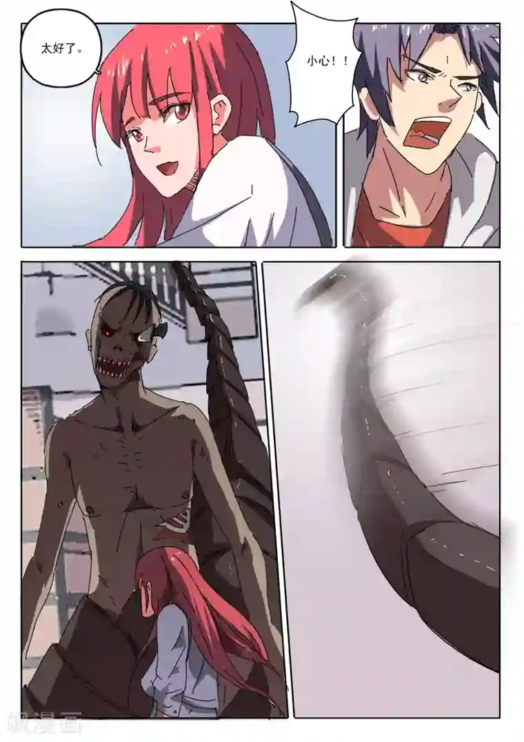 染色体47号第25话