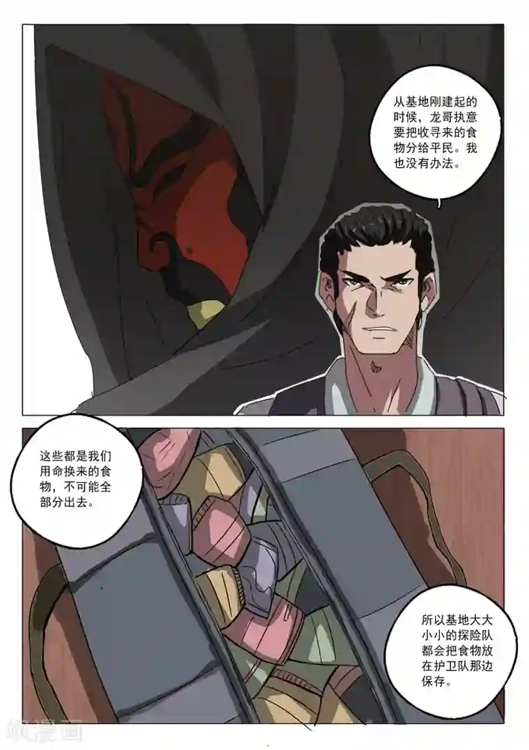 染色体47号第25话