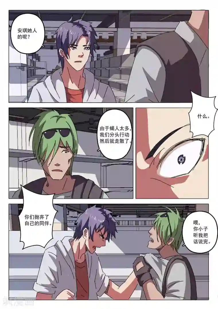 染色体47号第26话