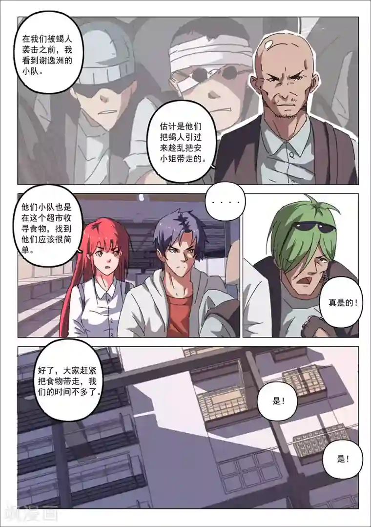 染色体47号第26话