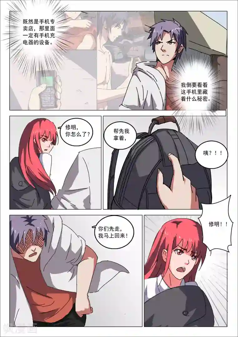 染色体47号第26话