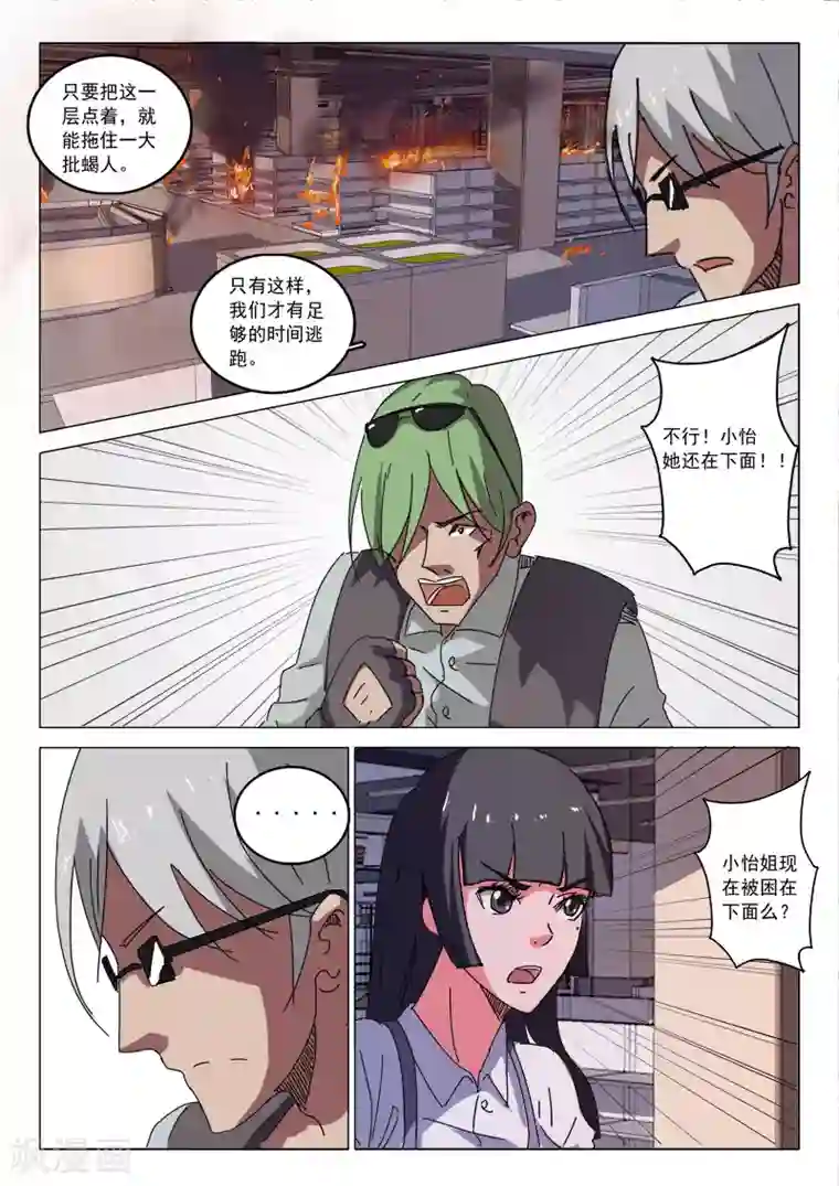 染色体47号第27话