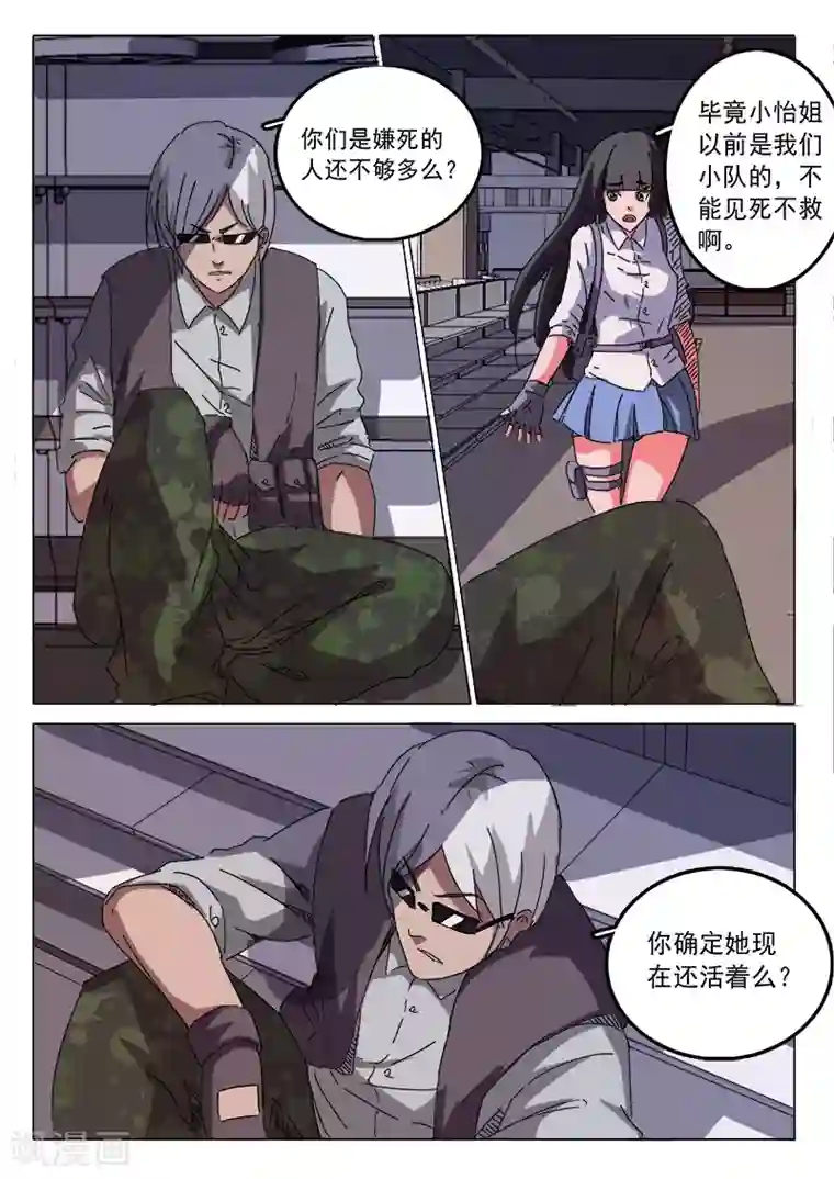 染色体47号第28话