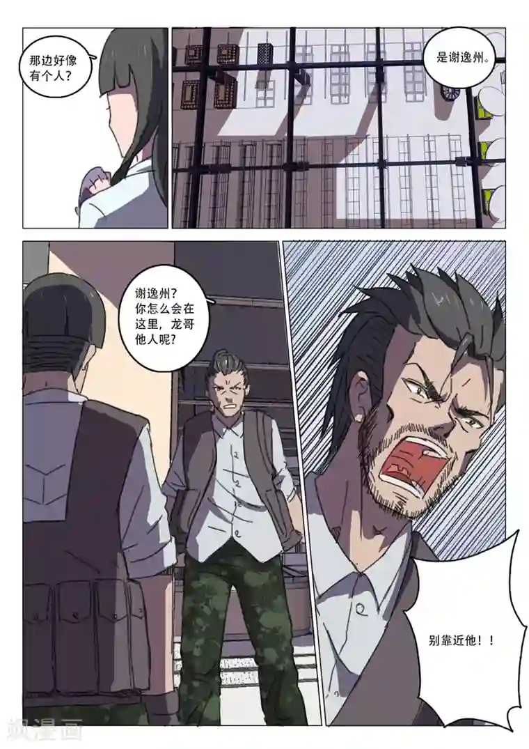 染色体47号第29话