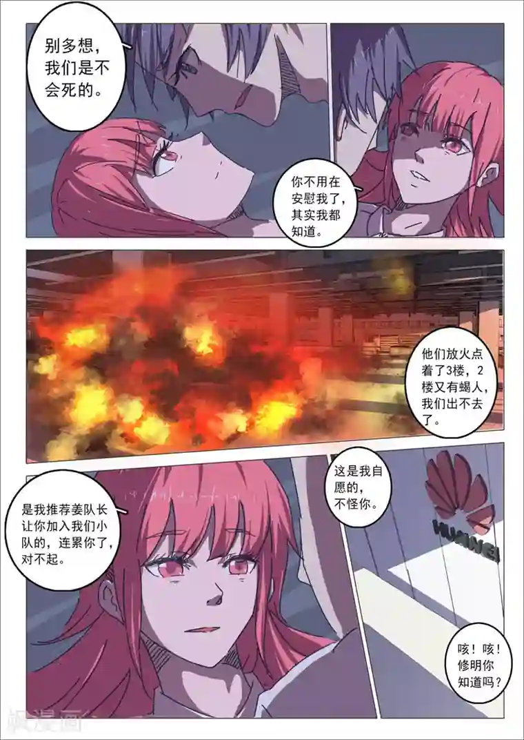 染色体47号第30话