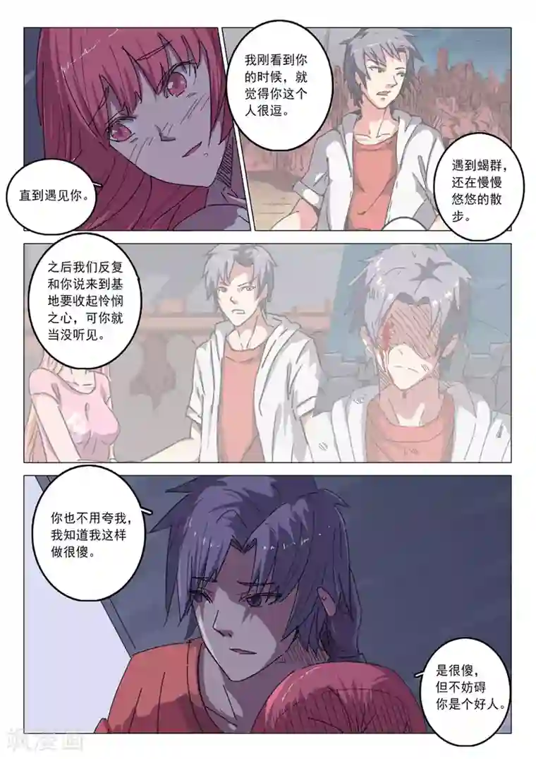 染色体47号第30话