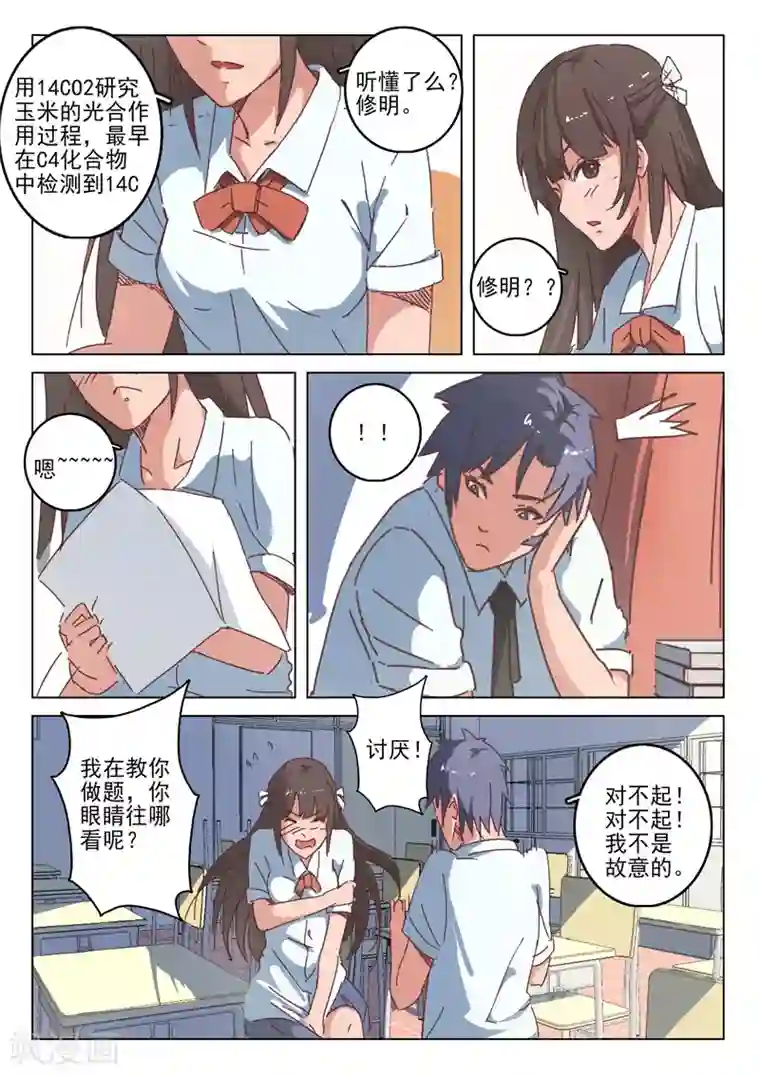 染色体47号第37话