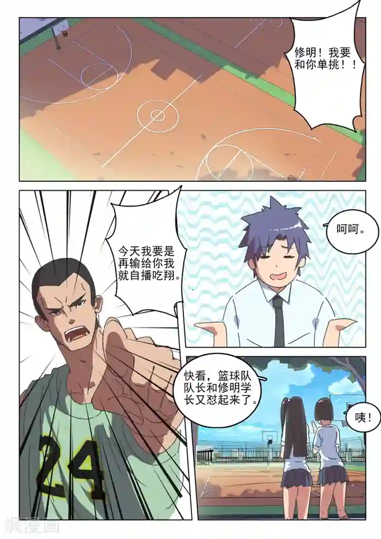 染色体47号第38话