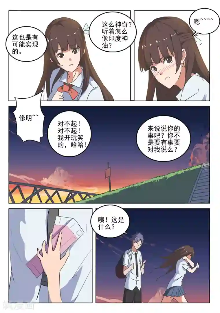 染色体47号第38话