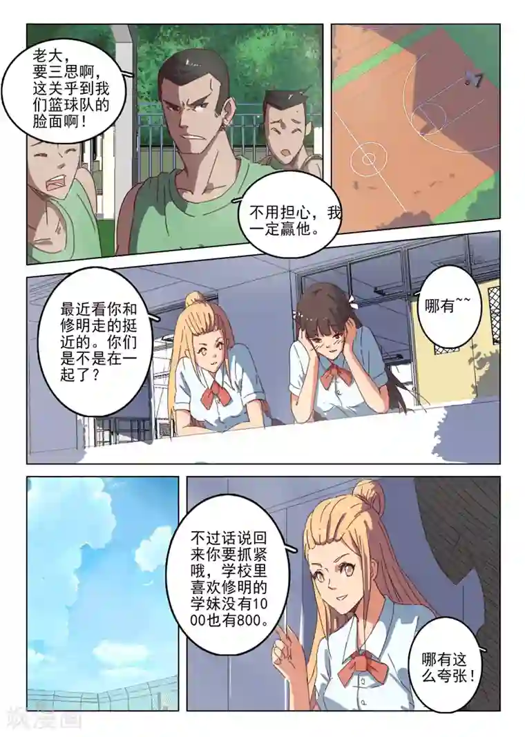 染色体47号第38话