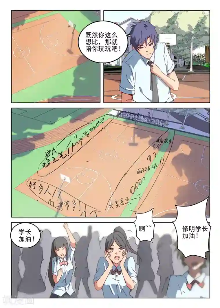 染色体47号第38话