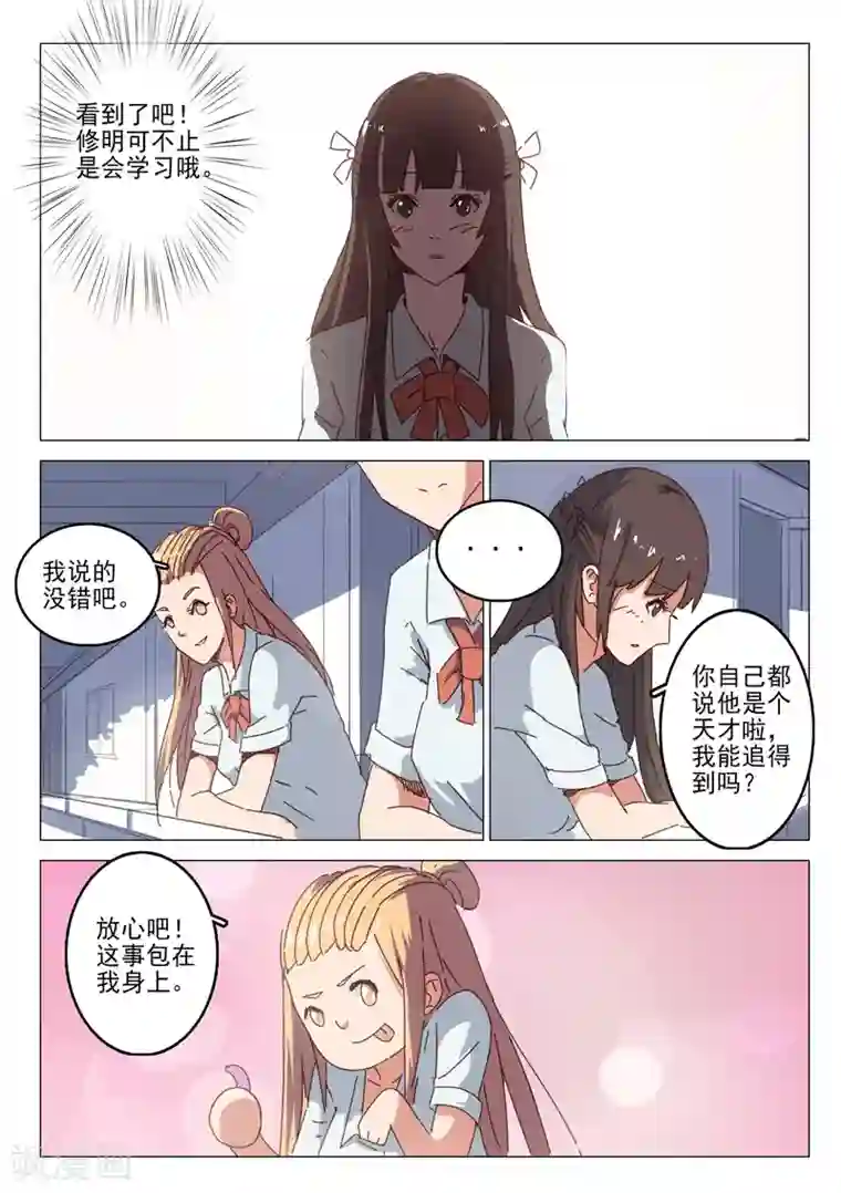 染色体47号第38话