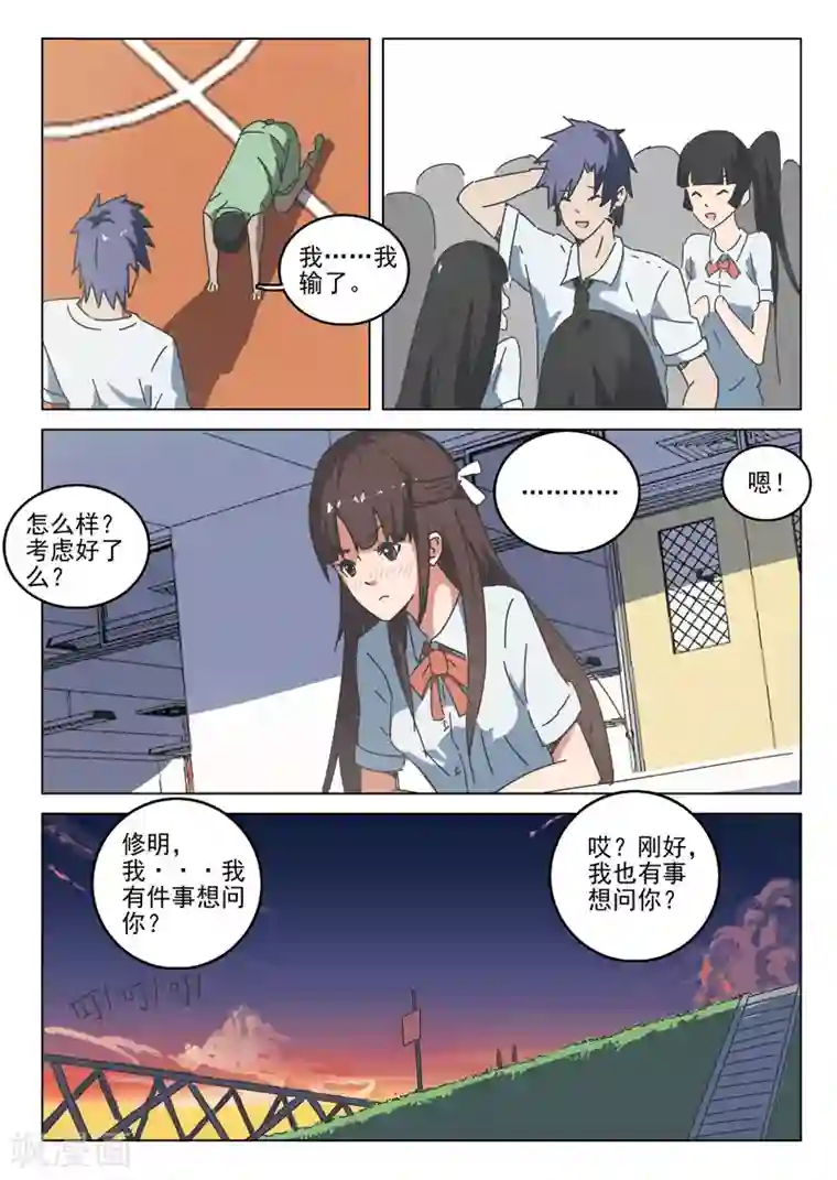 染色体47号第38话