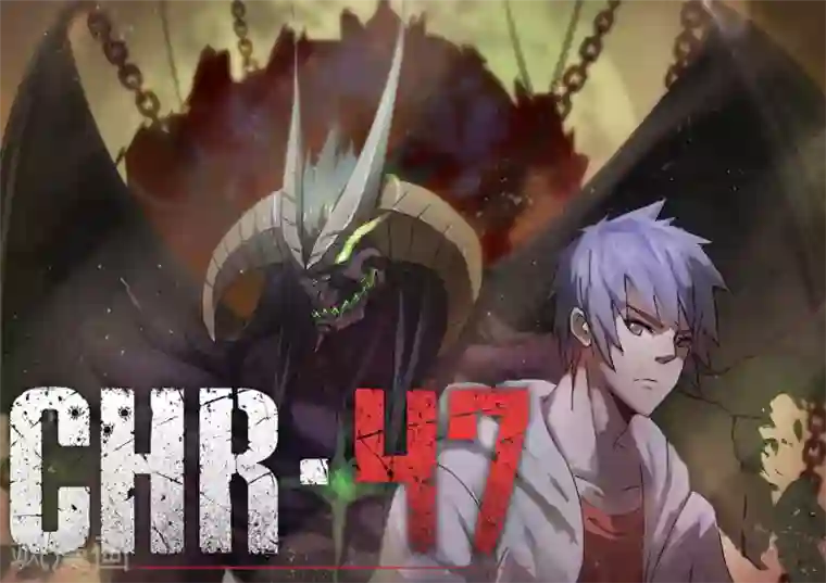 染色体47号第39话