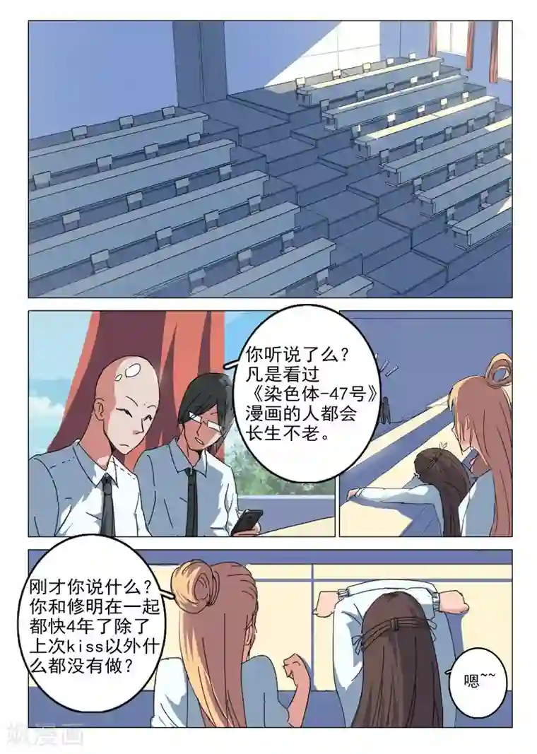 染色体47号第40话