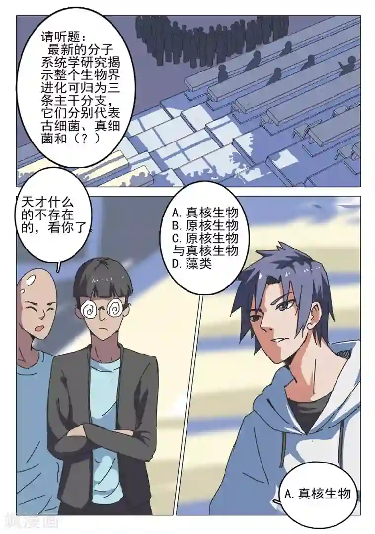 染色体47号第40话