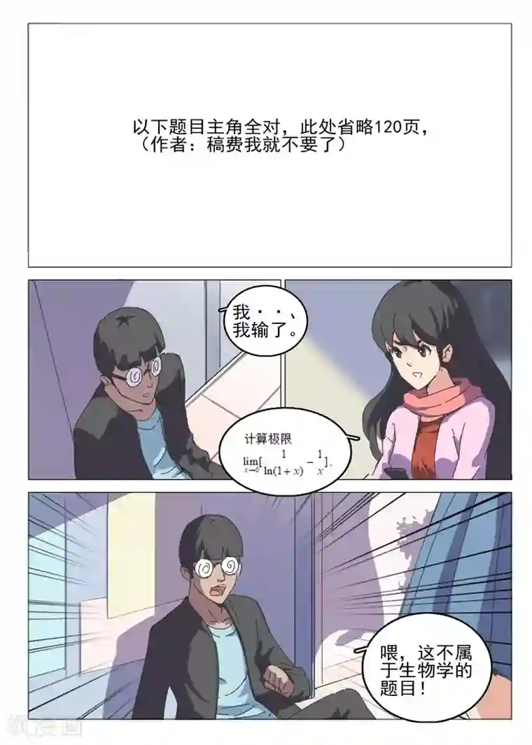 染色体47号第40话