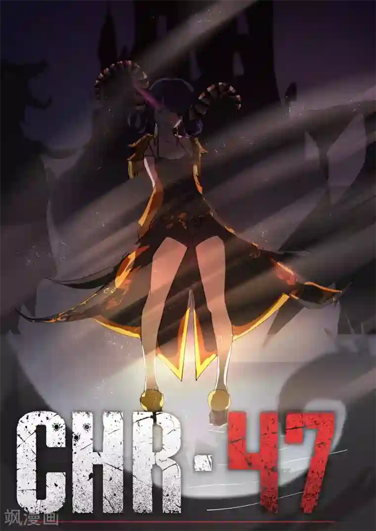 染色体47号第41话