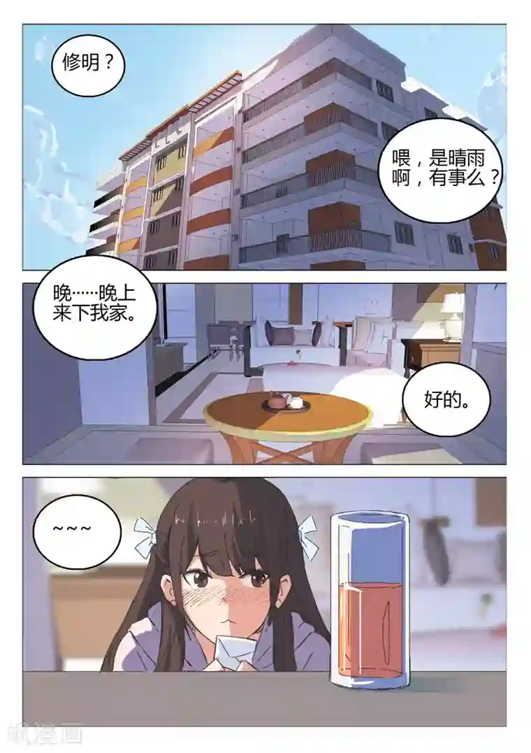 染色体47号第41话