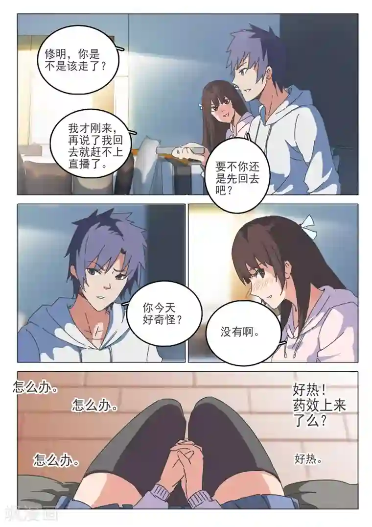 染色体47号第42话