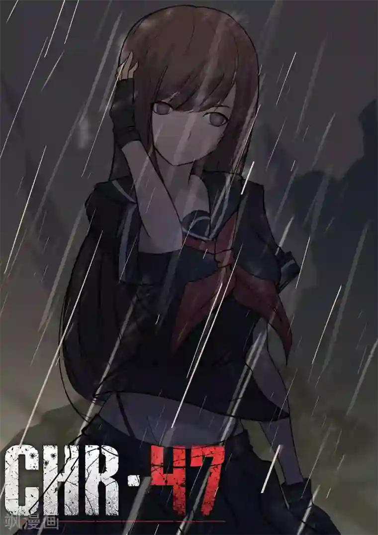 染色体47号第46话