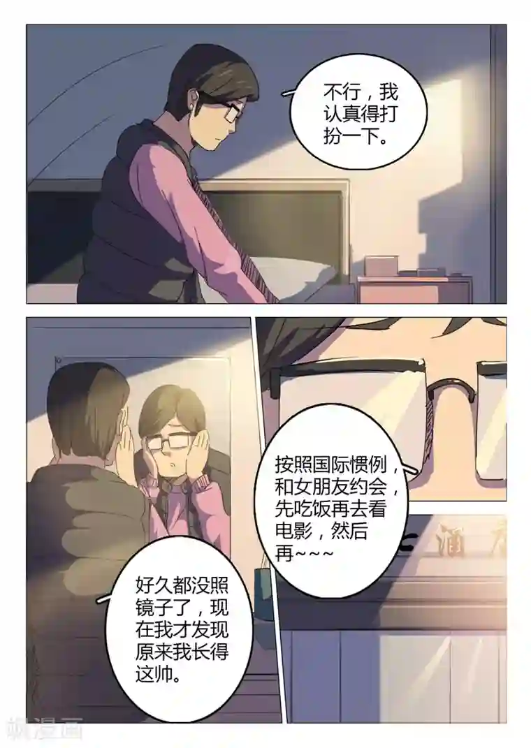 染色体47号第46话