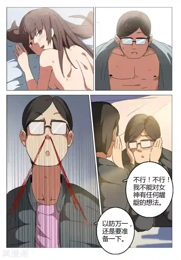 染色体47号第46话