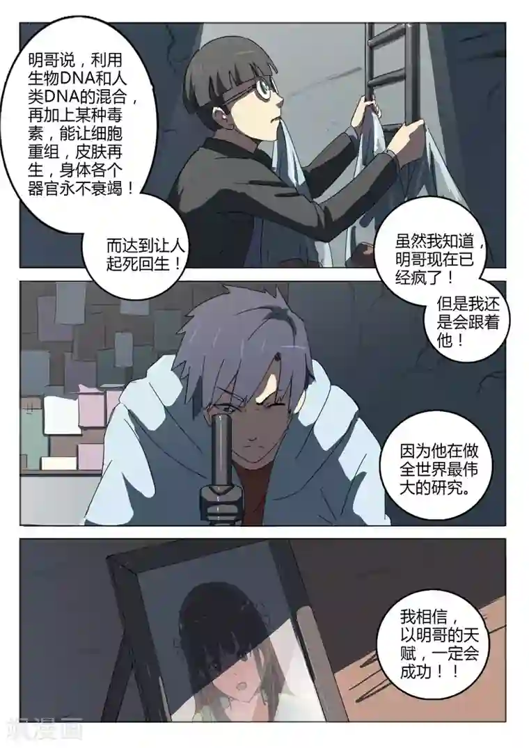 染色体47号第49话