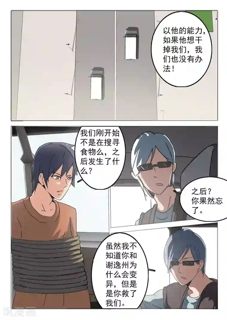 染色体47号第49话