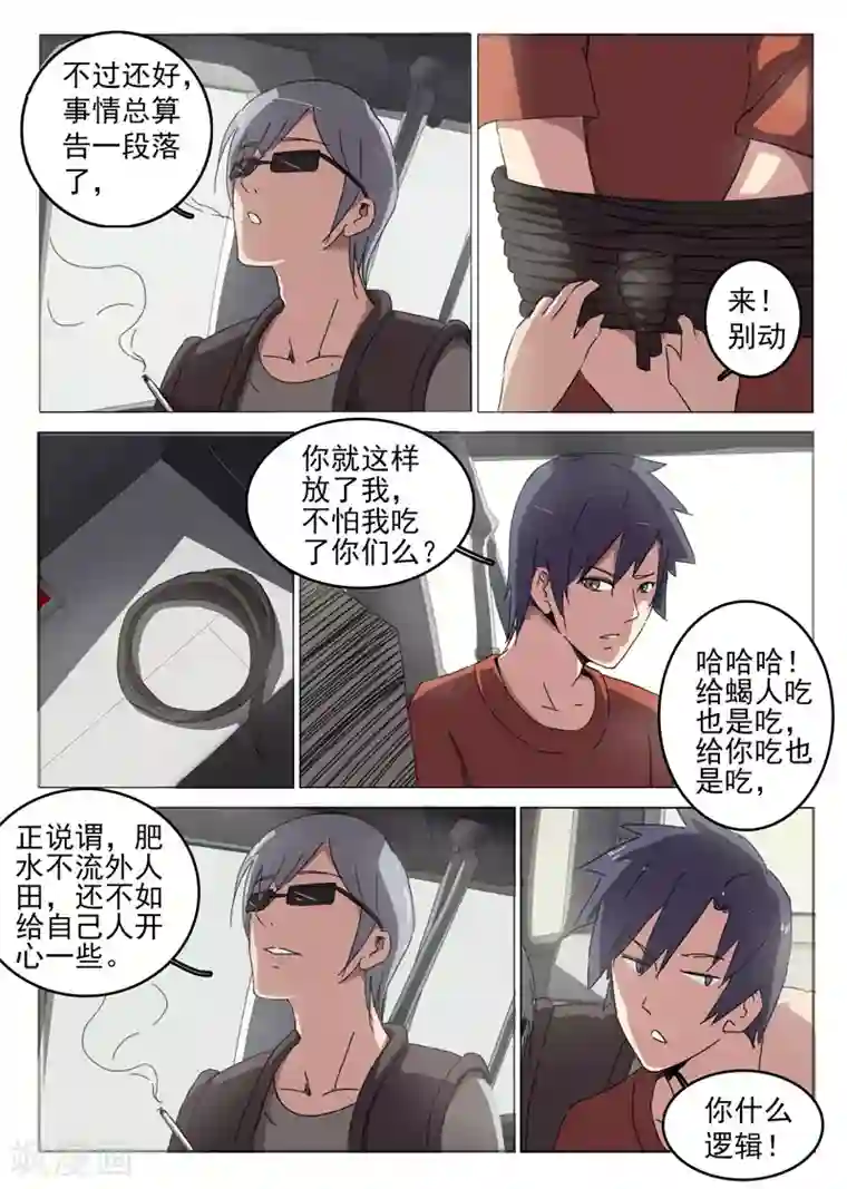 染色体47号第49话