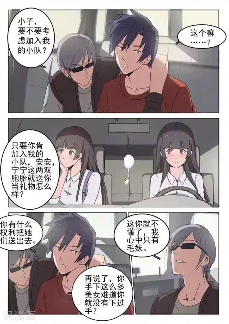 染色体47号第49话