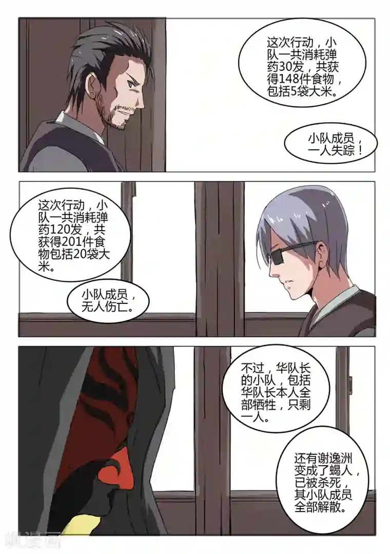 染色体47号第51话