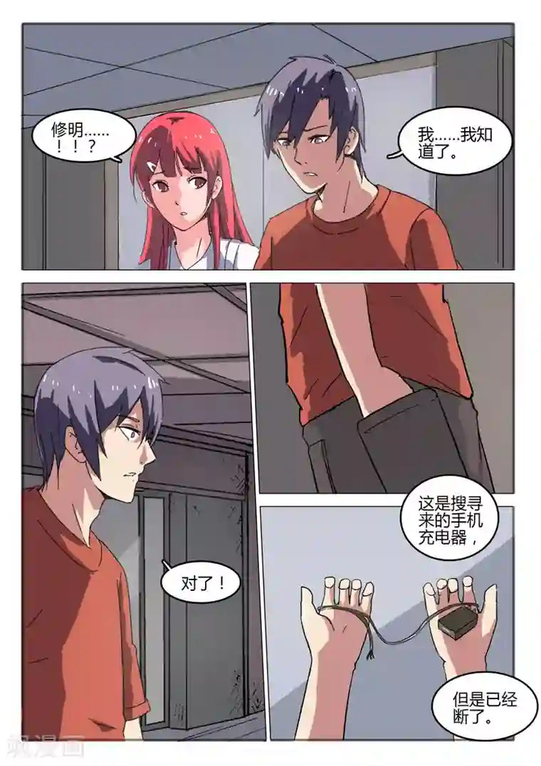 染色体47号第51话