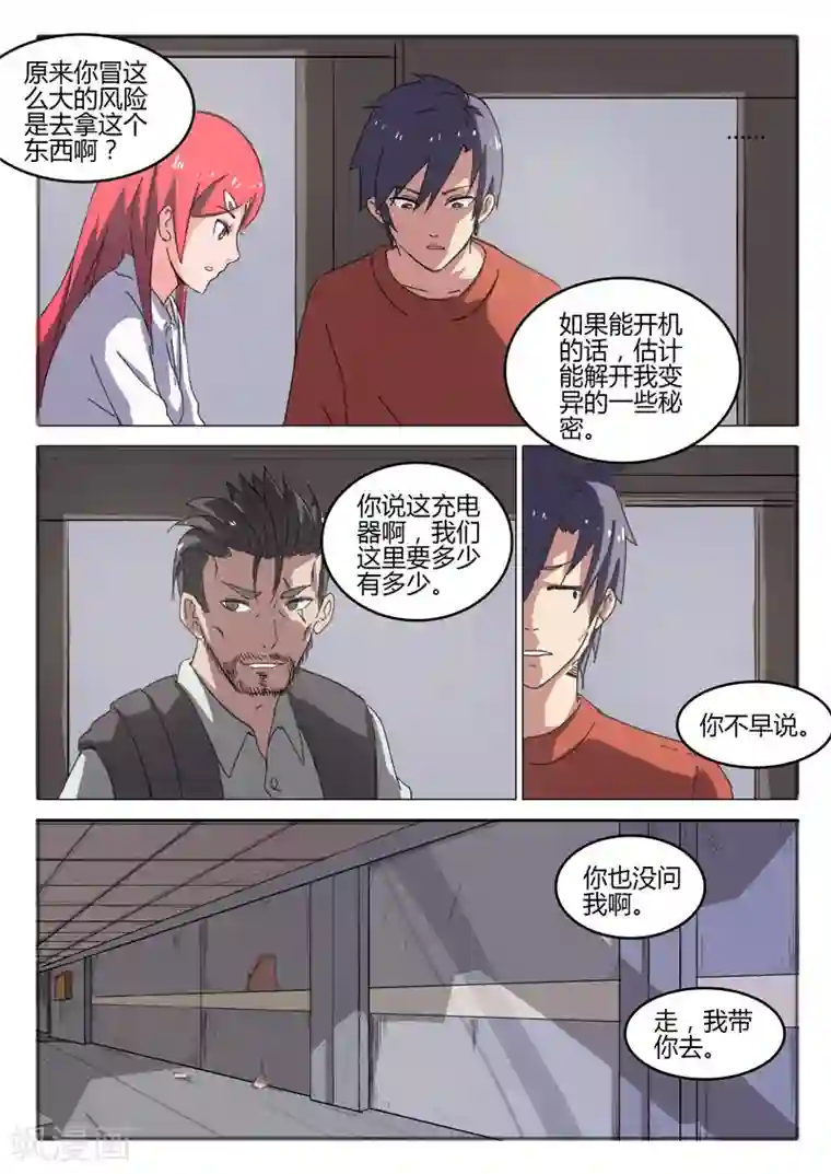 染色体47号第51话