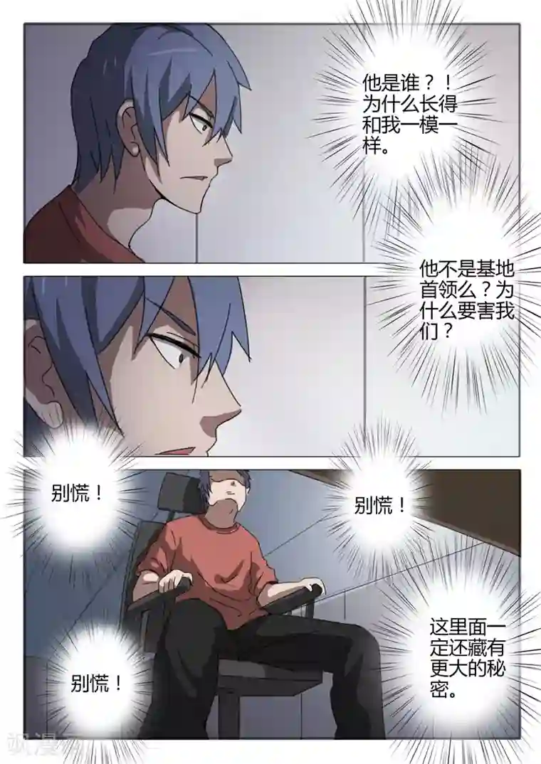 染色体47号第53话