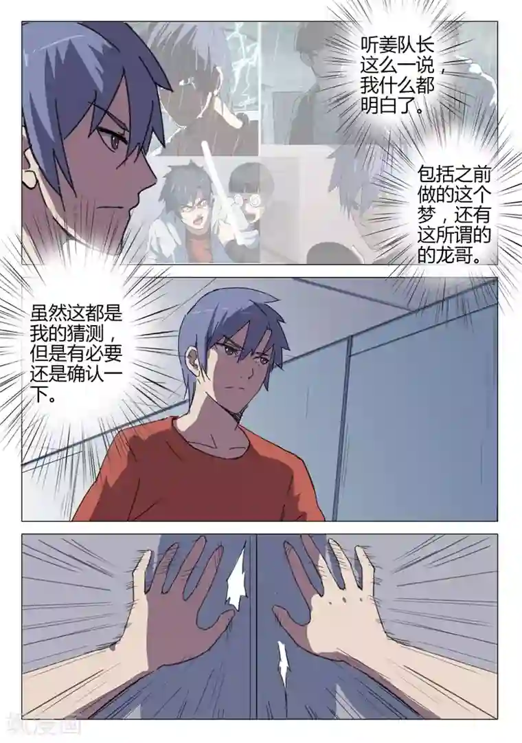 染色体47号第54话