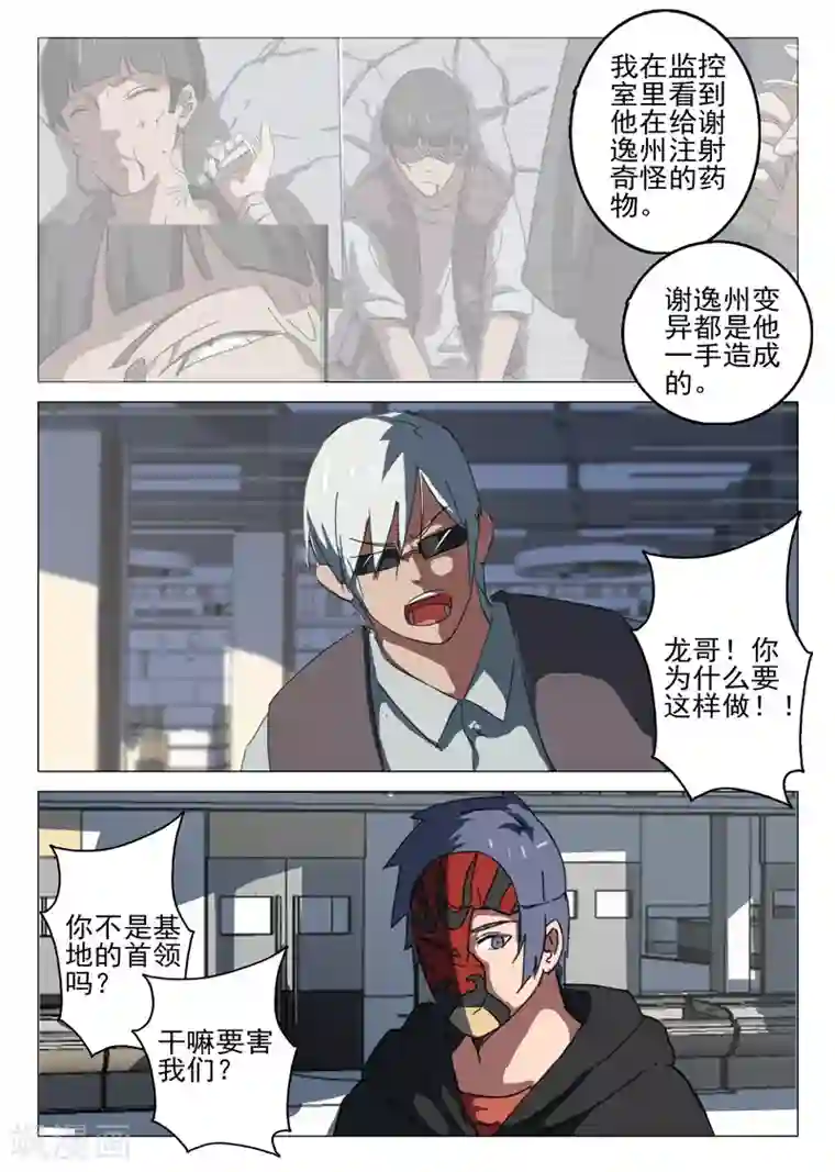 染色体47号第56话