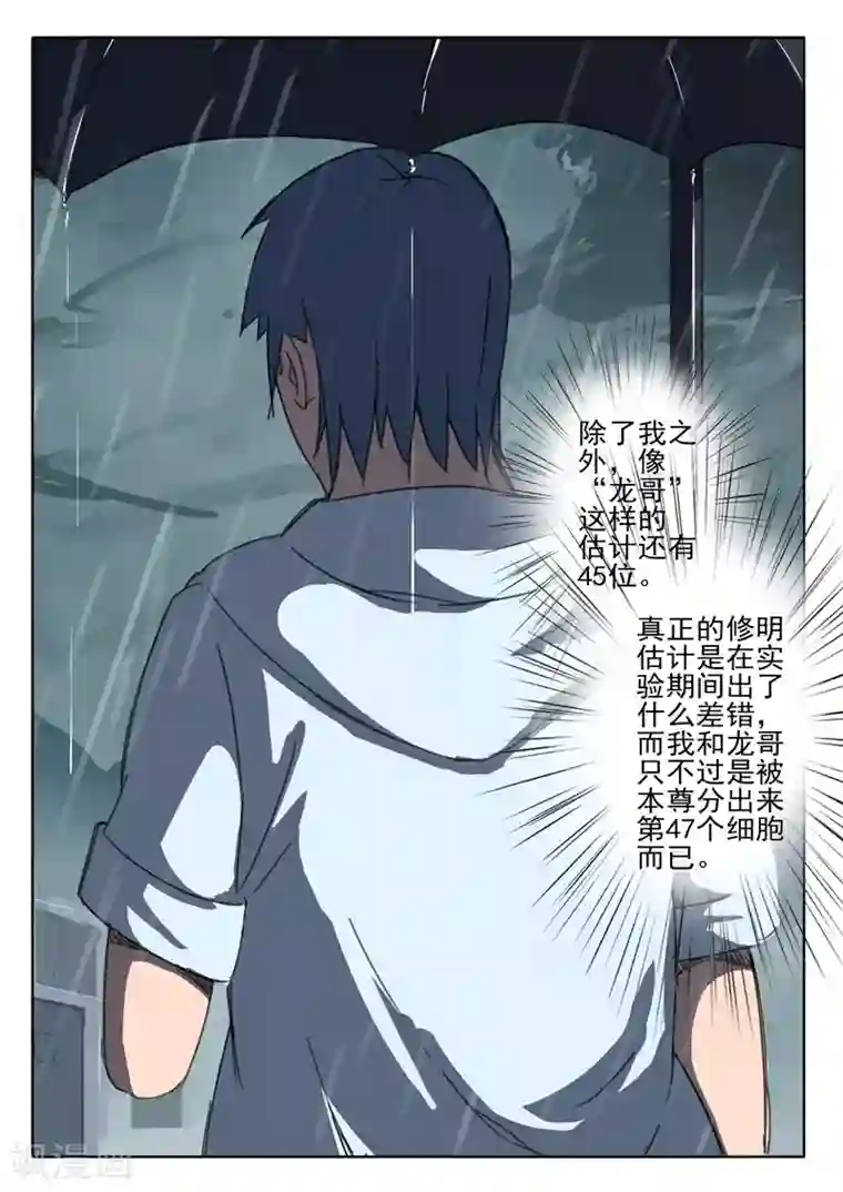 染色体47号第57话