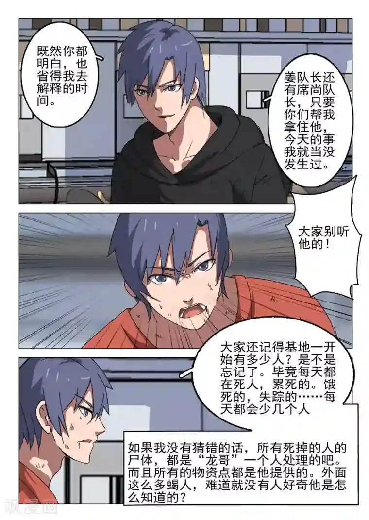 染色体47号第57话