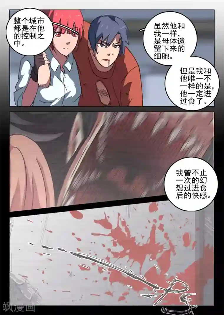 染色体47号第57话