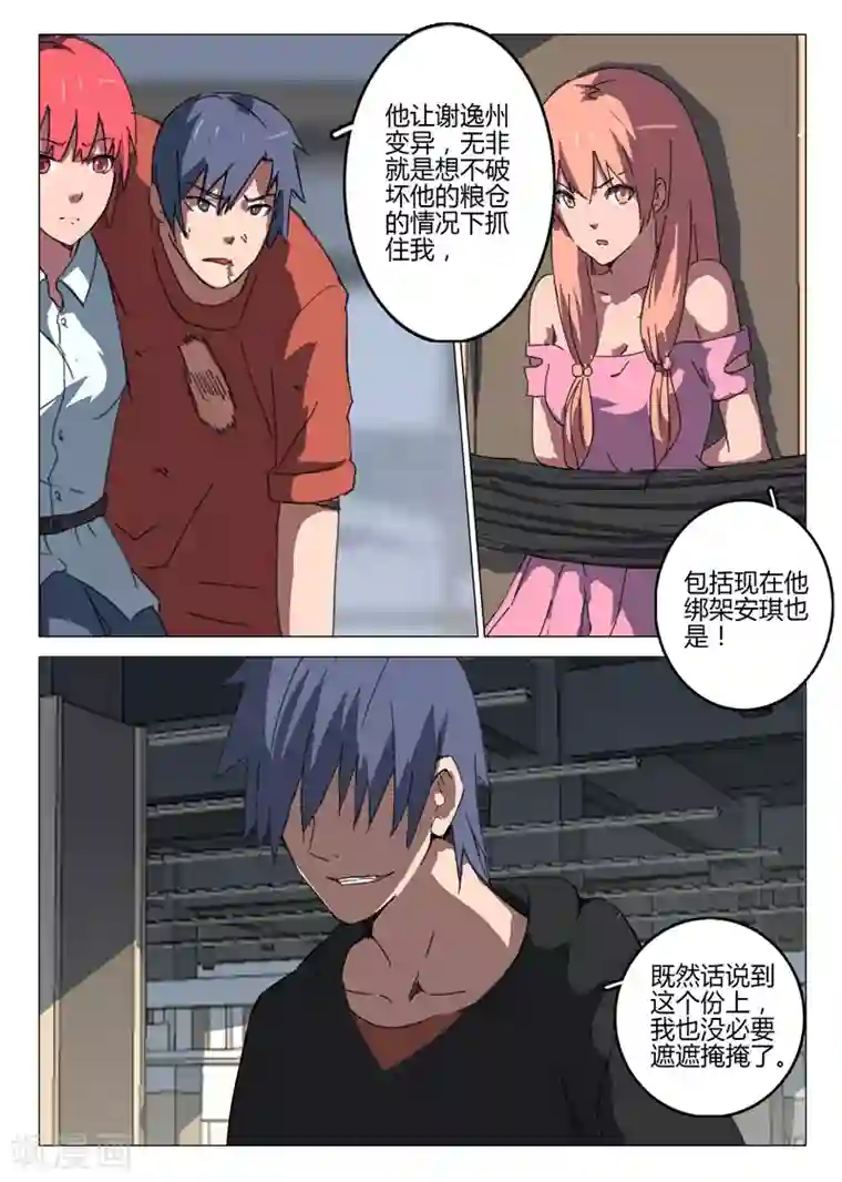 染色体47号第57话