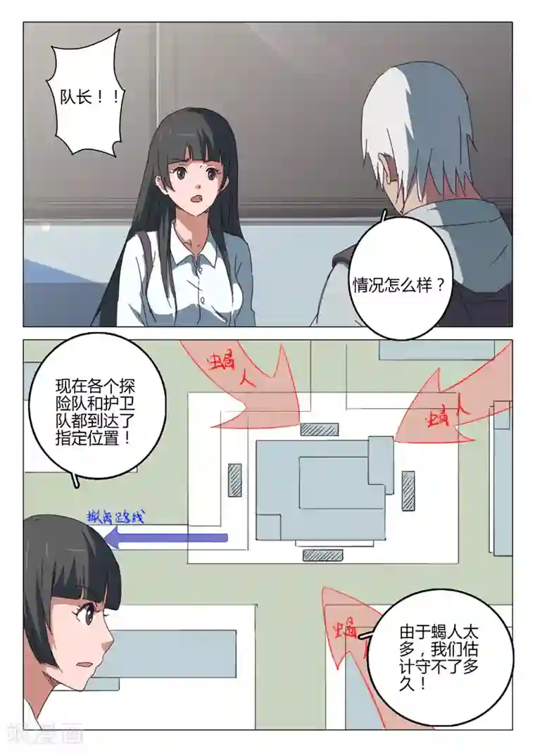 染色体47号第60话