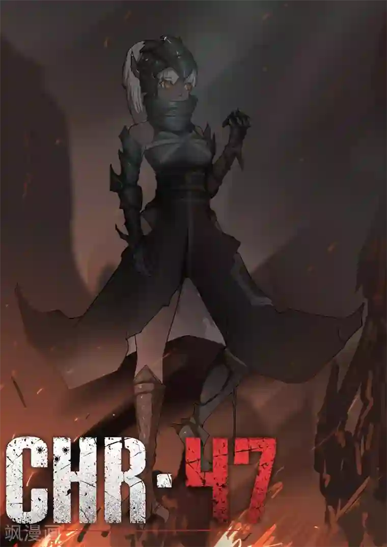 染色体47号第62话