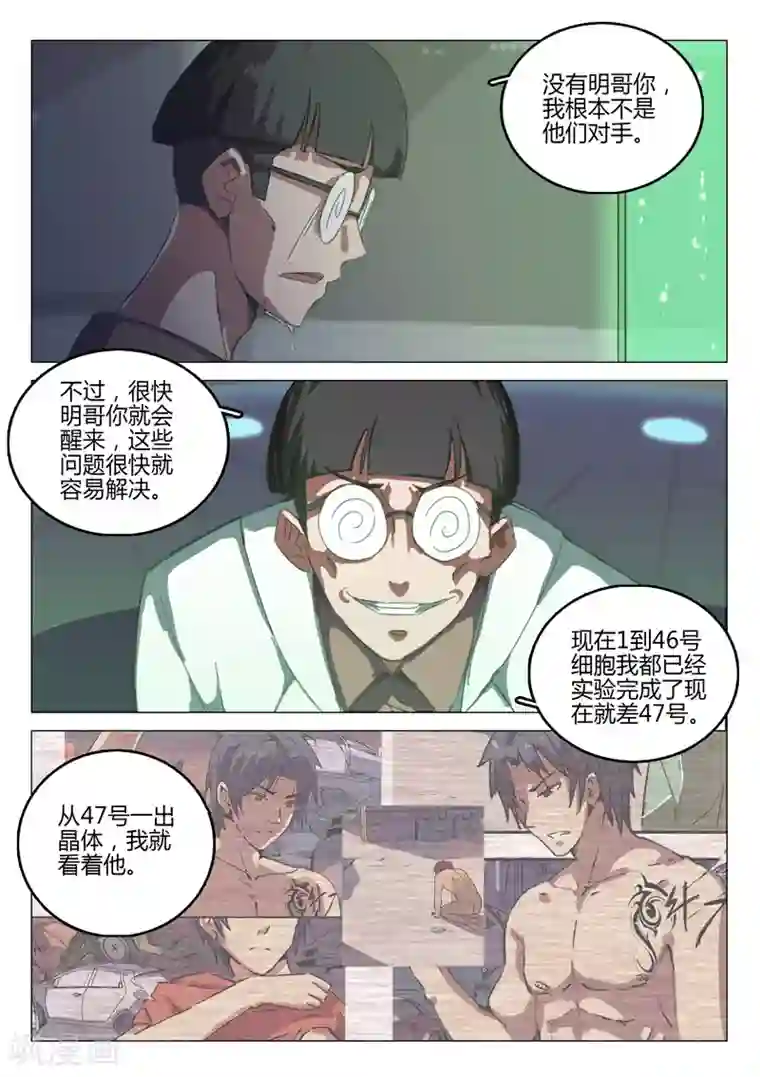 染色体47号第66话
